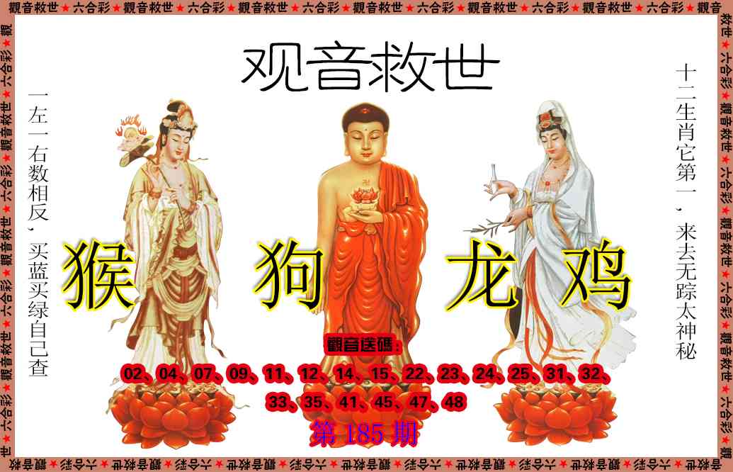 185期观音救世[图]