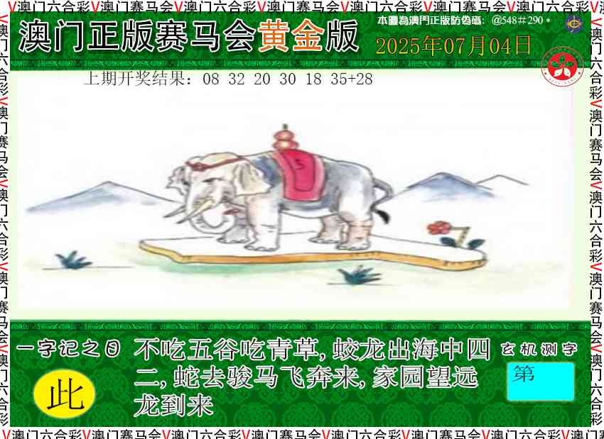 185期赛马会黄金版[图]