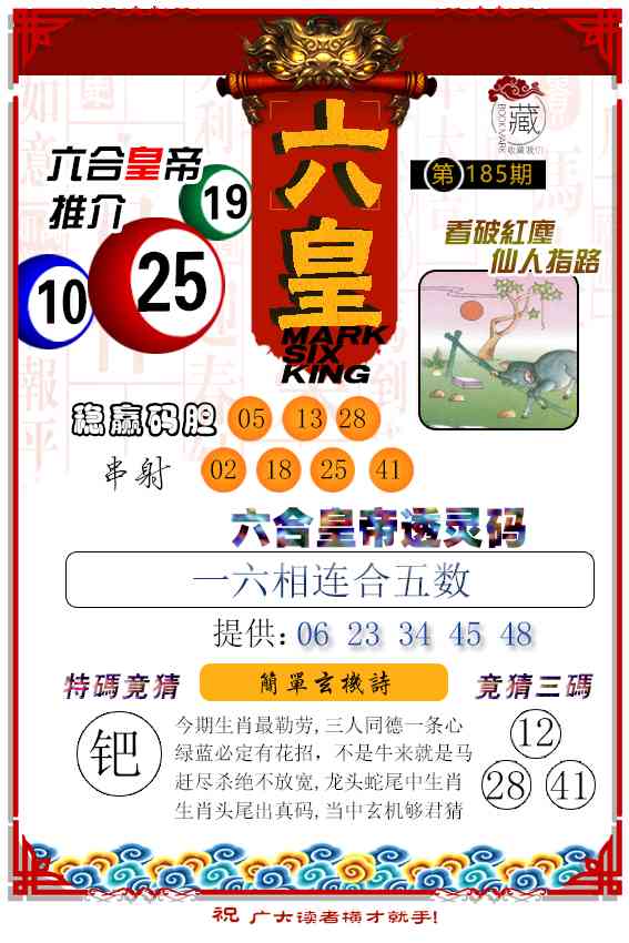 185期六皇[图]