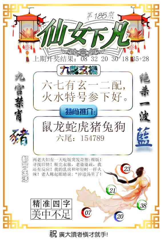 185期仙女下凡[图]