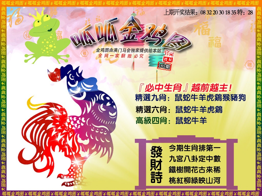 185期金鸡4[图]
