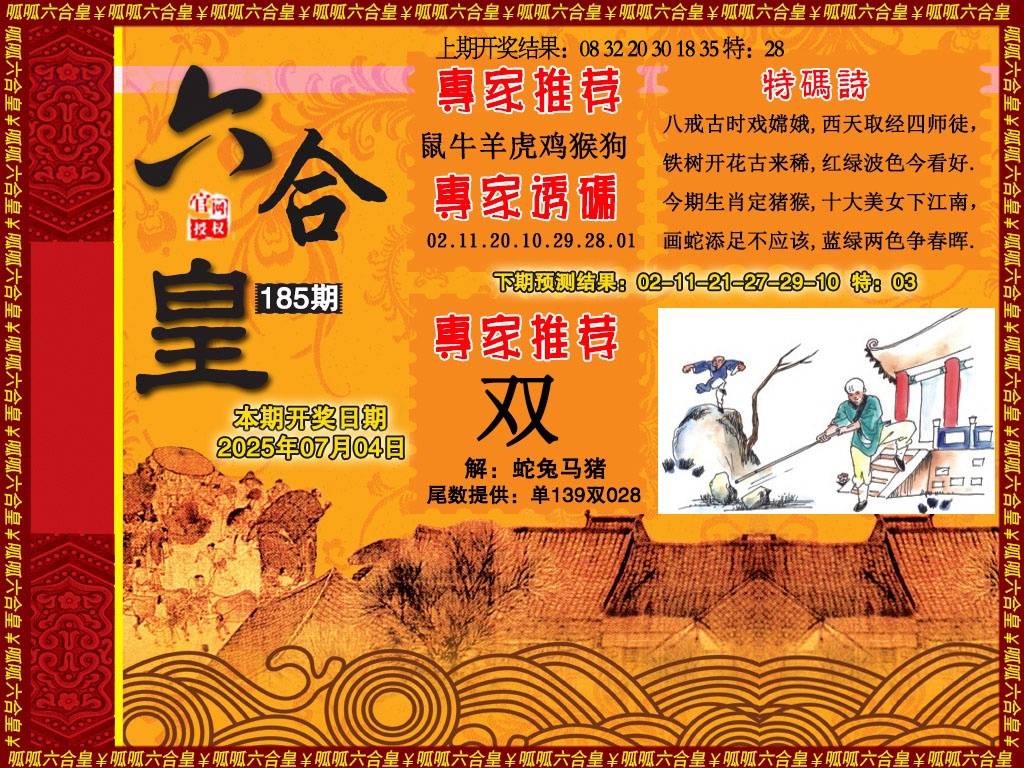 185期六合皇1[图]
