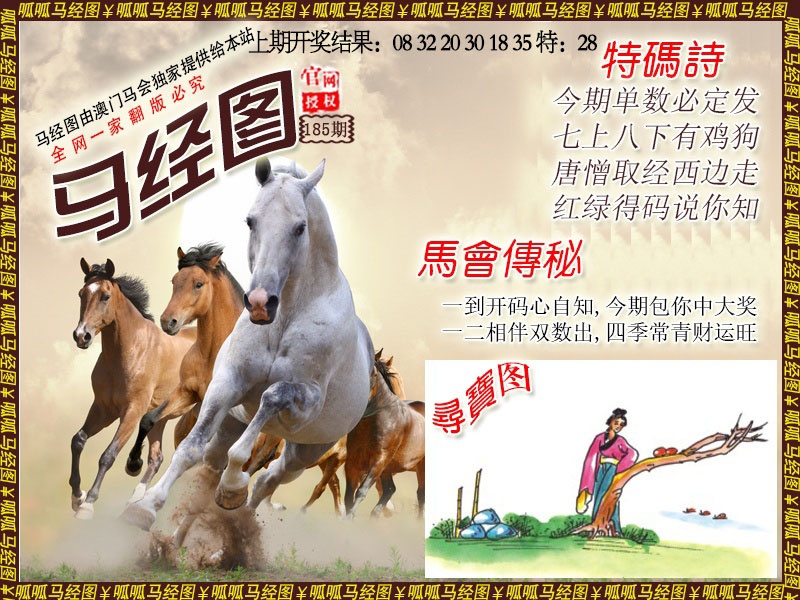 185期马经1[图]
