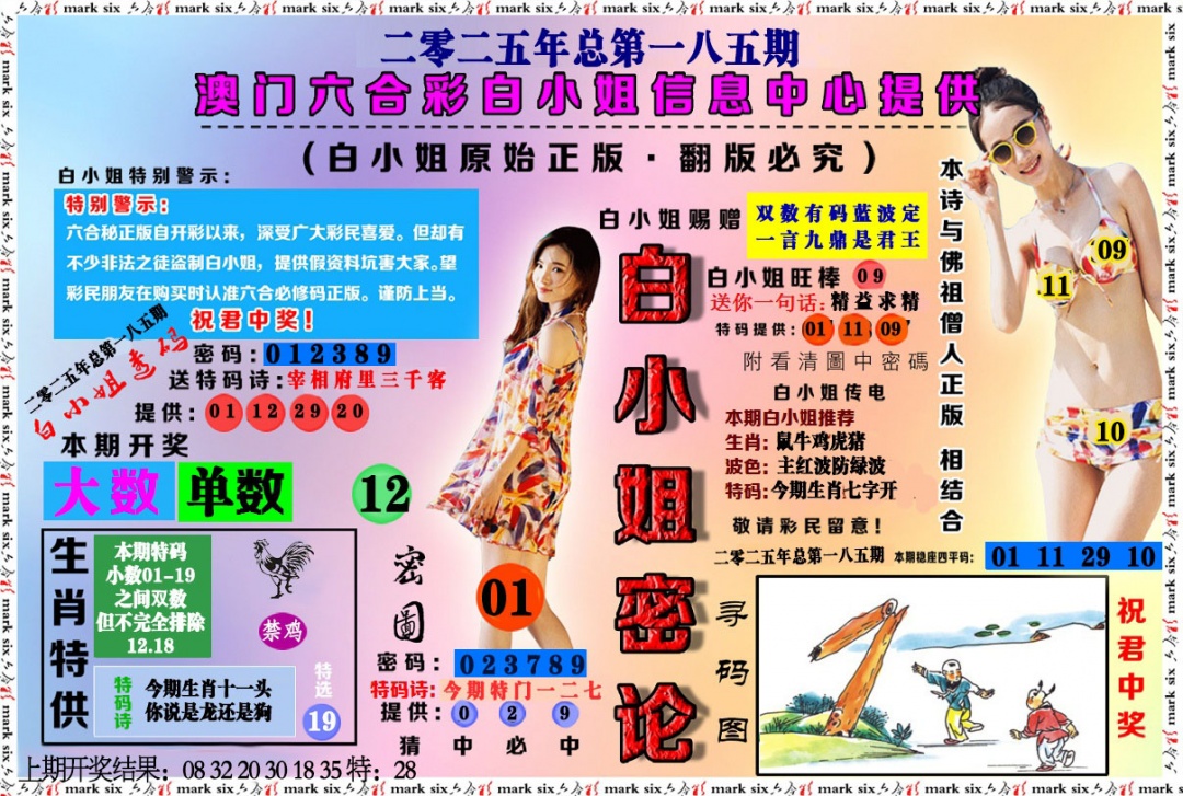 185期白小姐密论[图]