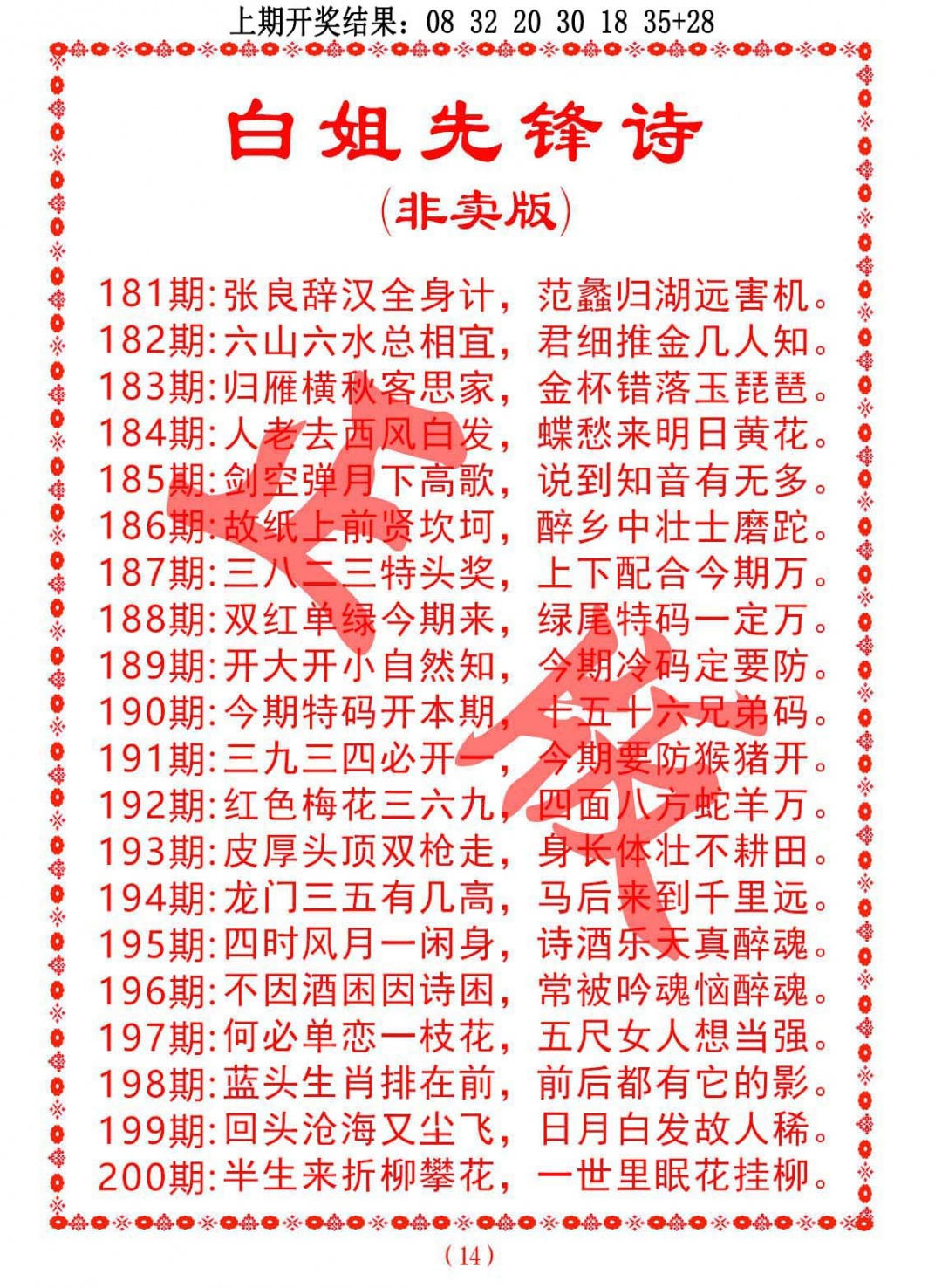 185期白姐先锋诗[图]