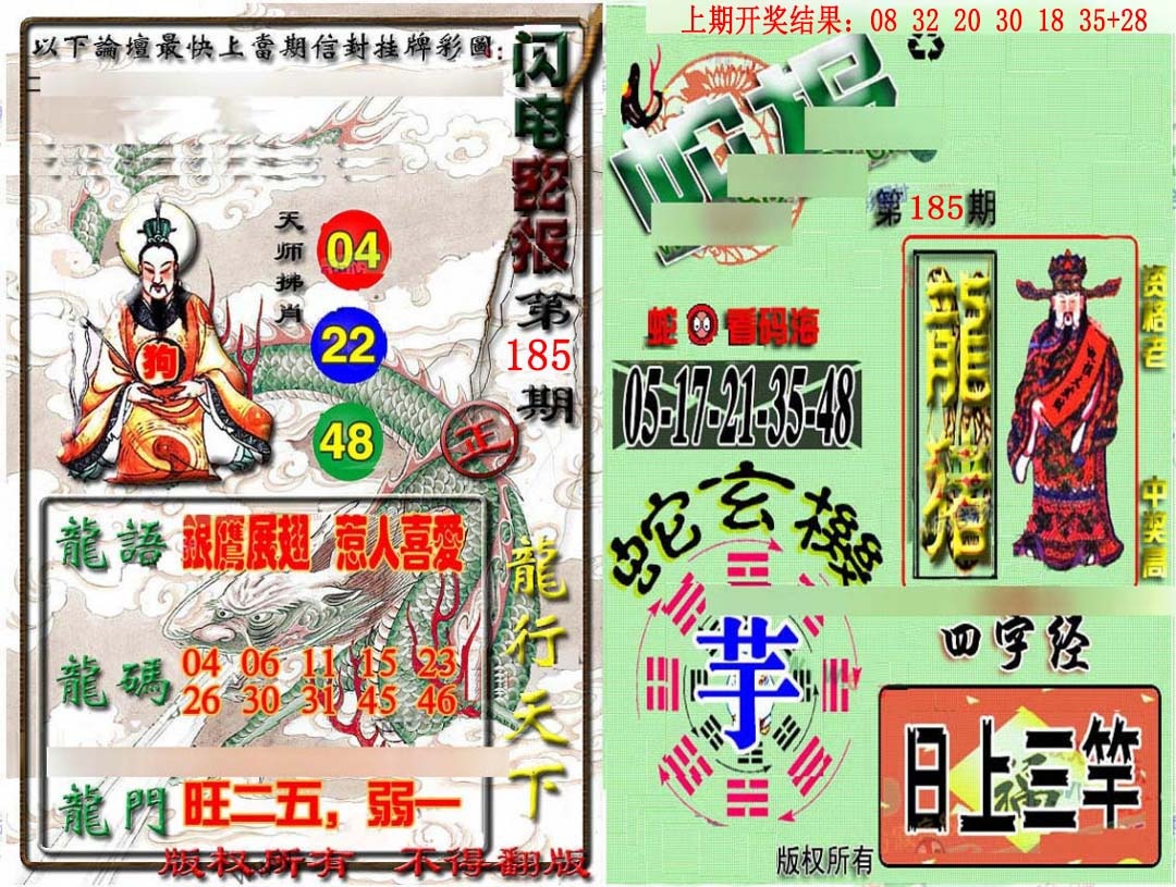 185期蛇报闪电版[图]