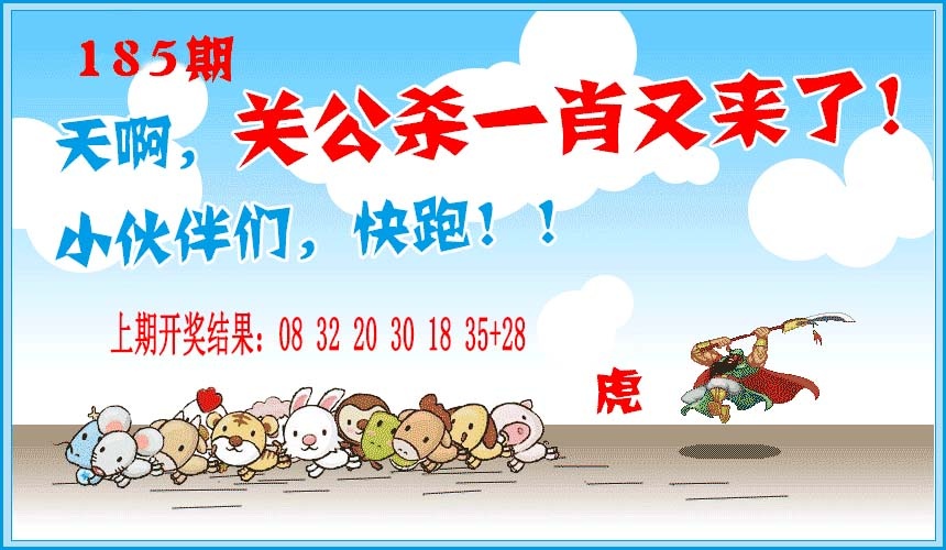 185期关公杀一肖[图]