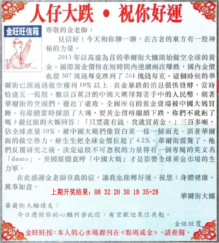 185期金旺旺信箱[图]