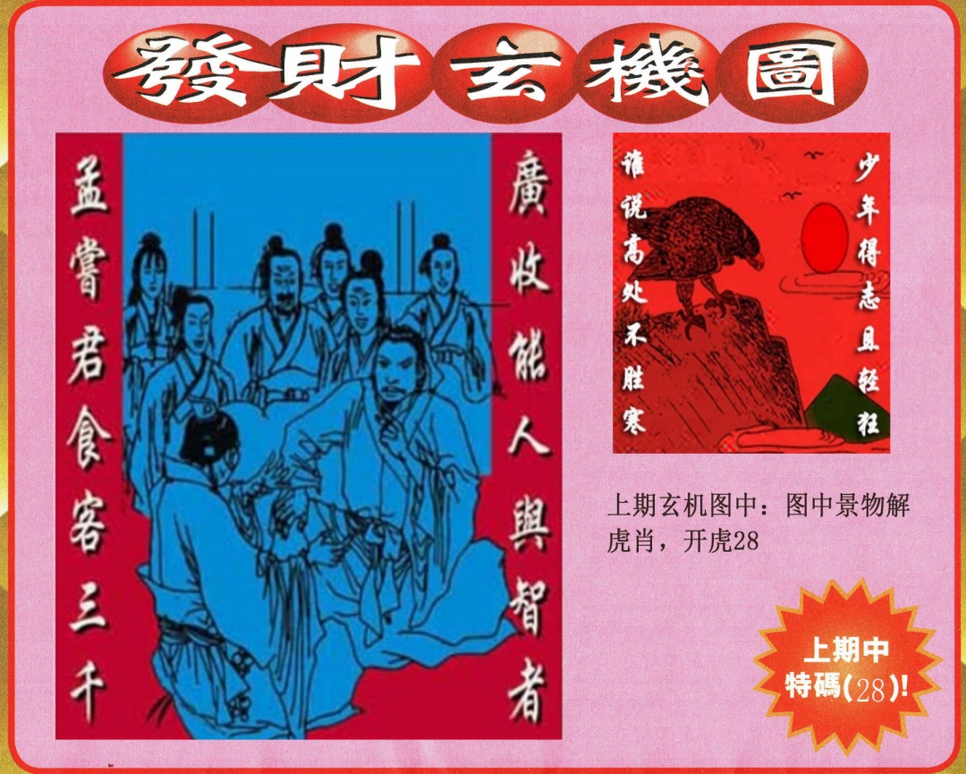 185期发财图[图]