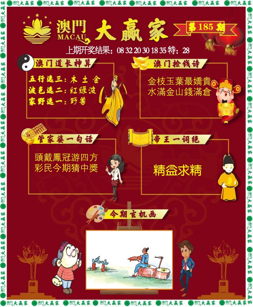 185期大赢家[图]
