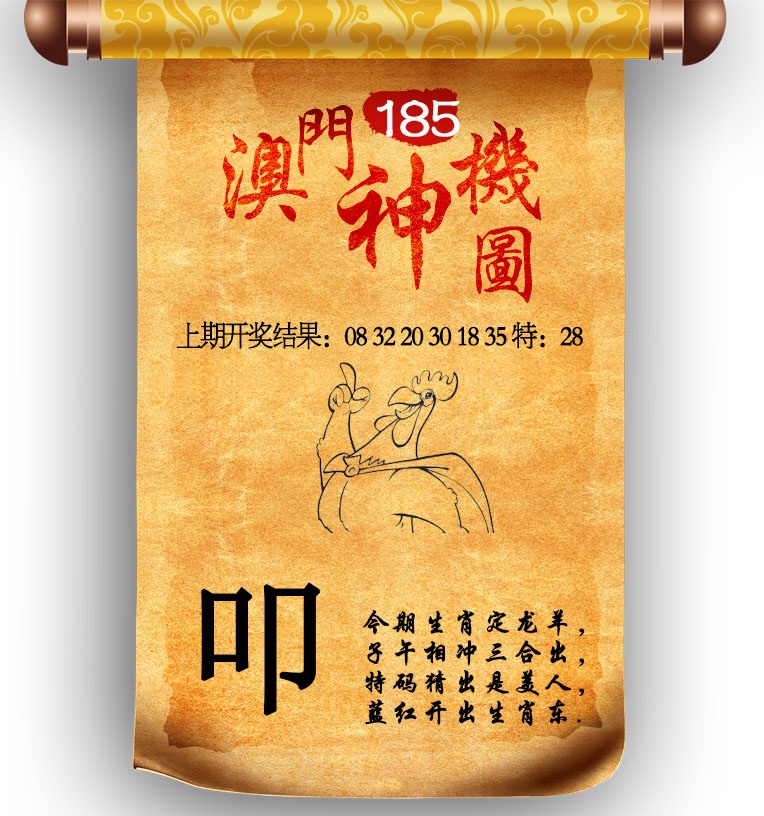 185期澳门神机图[图]