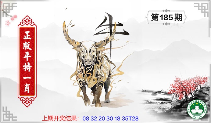 185期平特一肖[图]