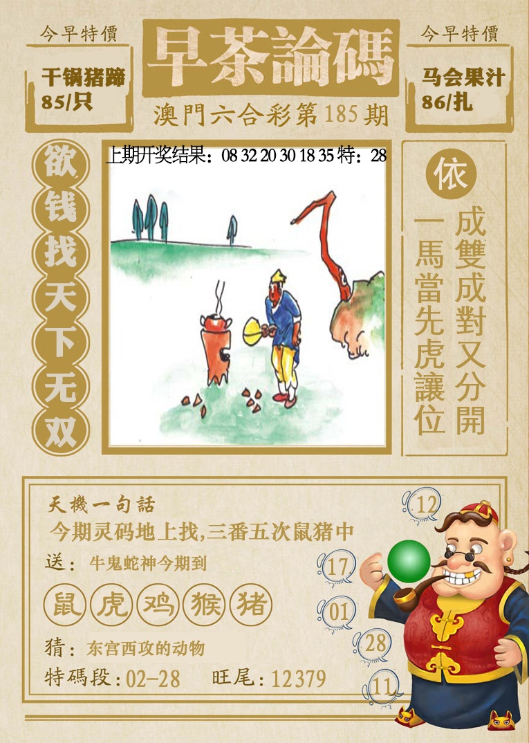 185期早茶论码[图]