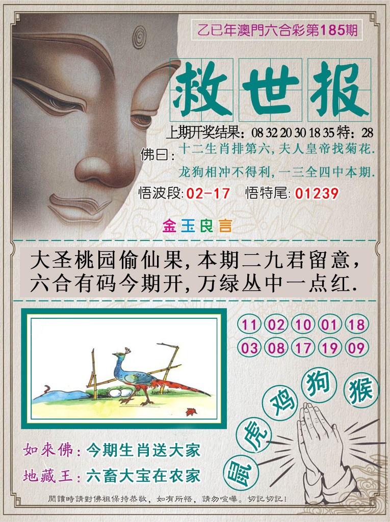 185期救世报[图]