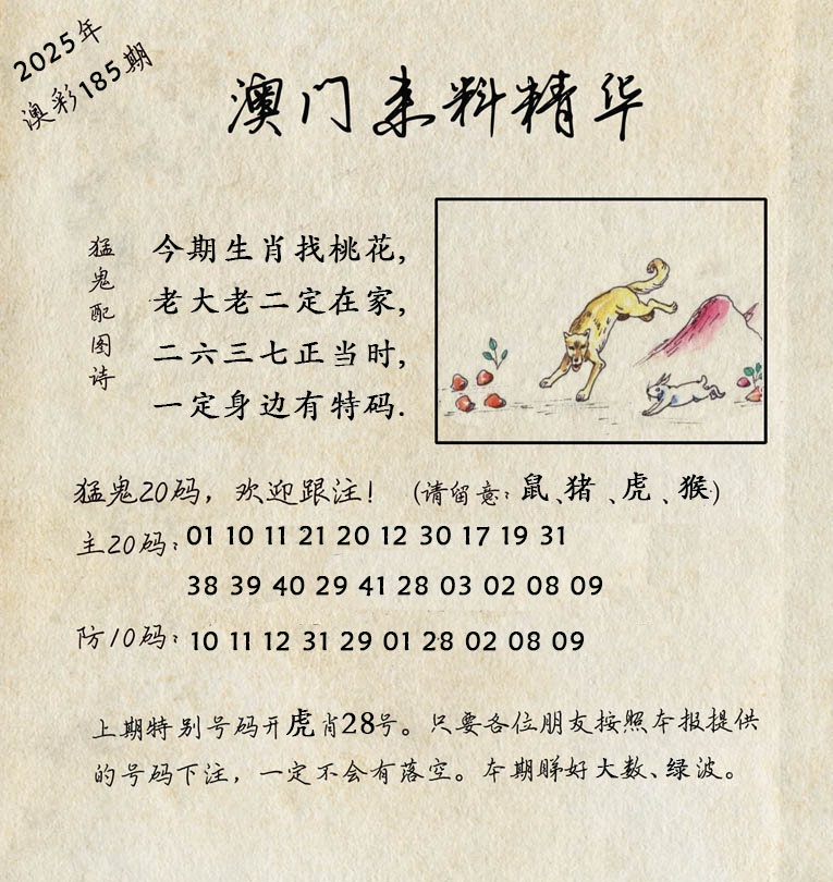 185期澳门来料精华[图]