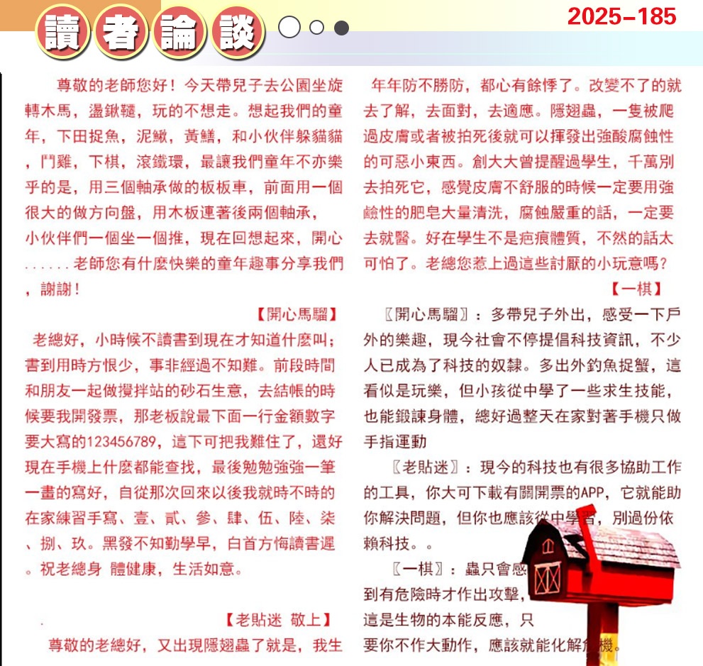 185期澳门读者论坛[图]