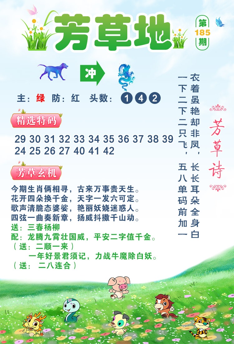 185期芳草地[图]