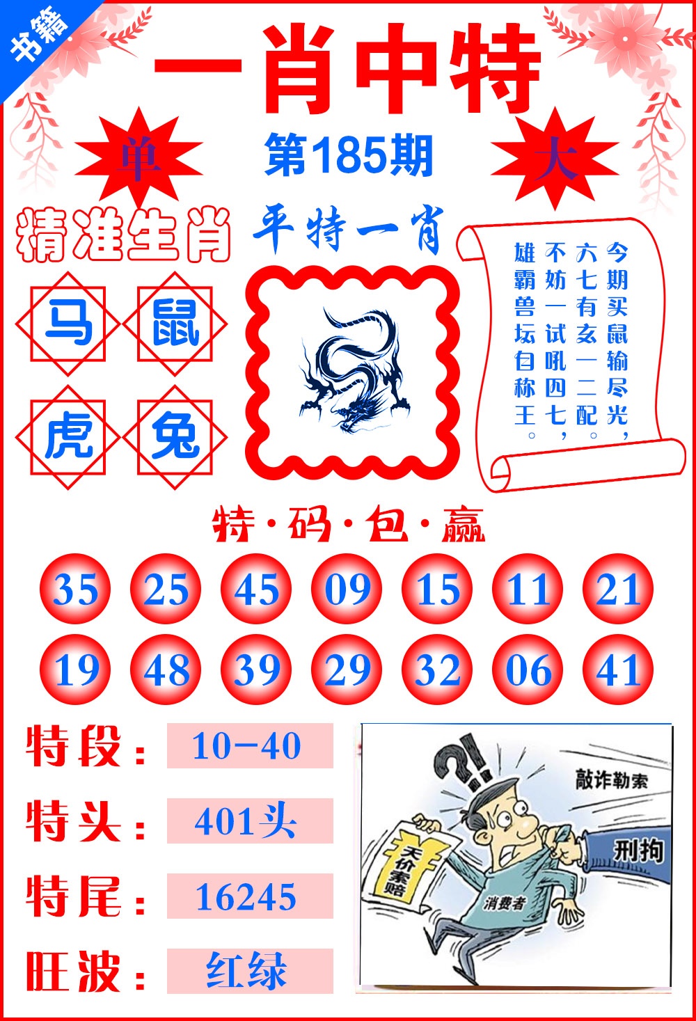 185期澳门六合风水[图]