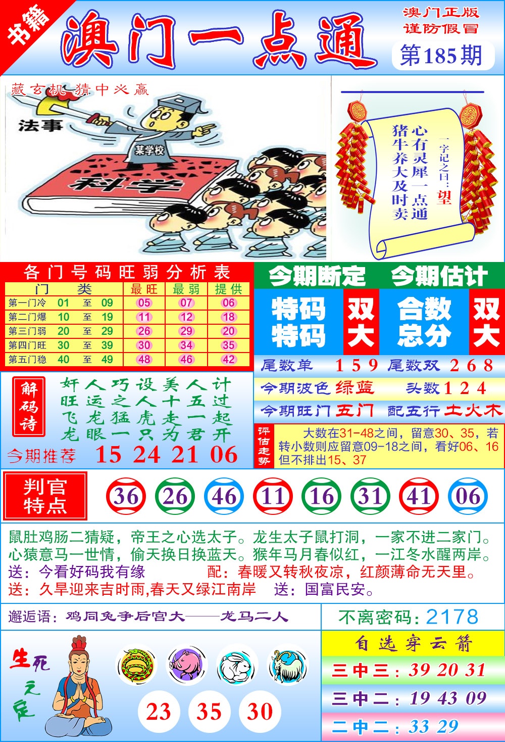 185期澳门一点通[图]