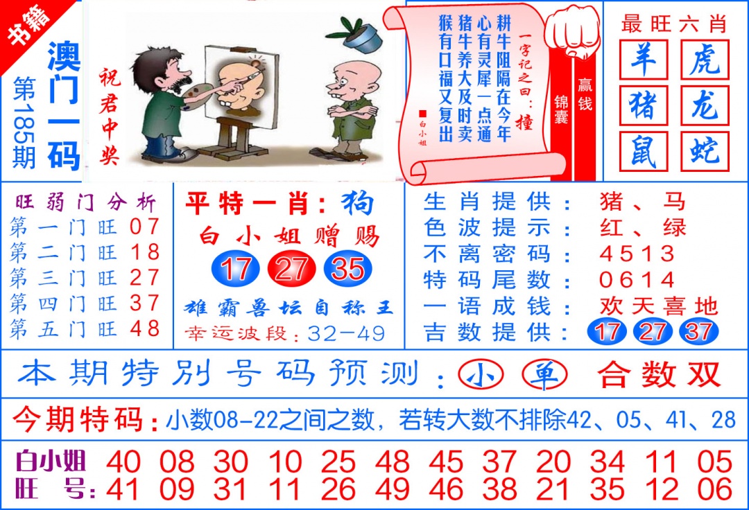 185期澳门飞龙宝典[图]