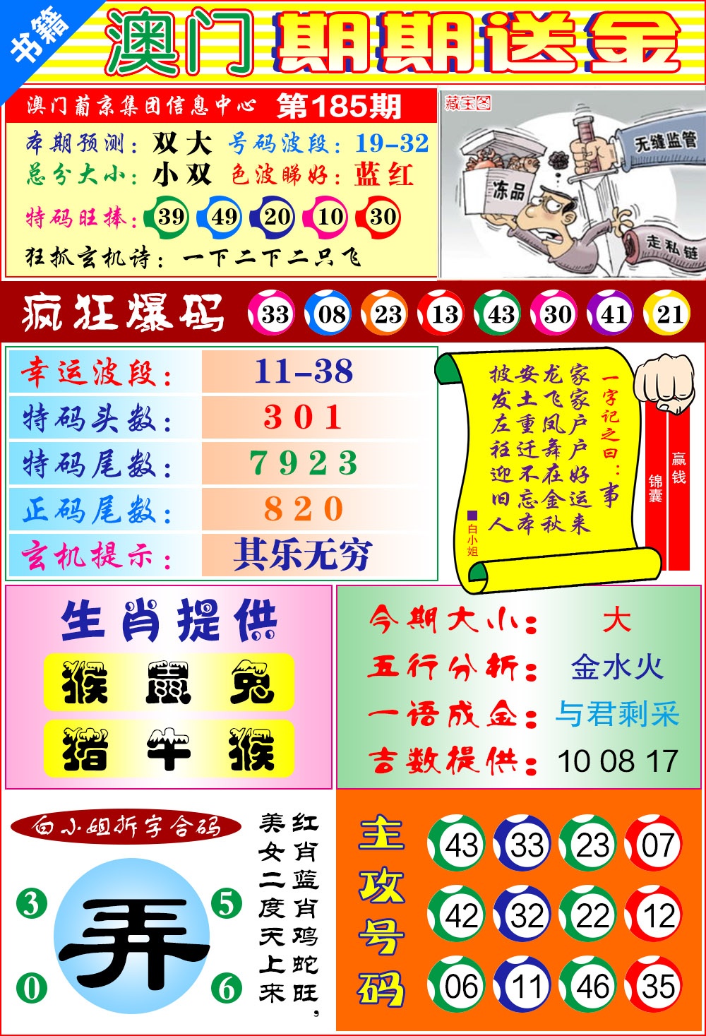 185期澳门期期送金[图]