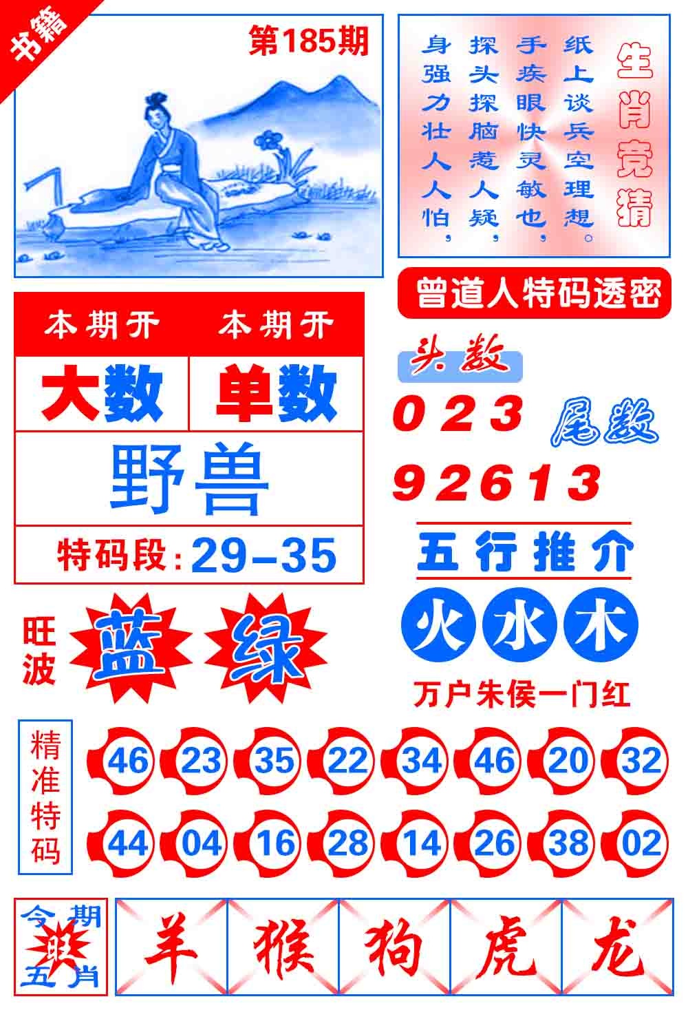 185期澳门金宝典[图]