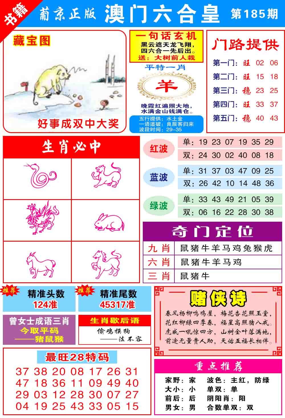185期澳门六合皇心水[图]