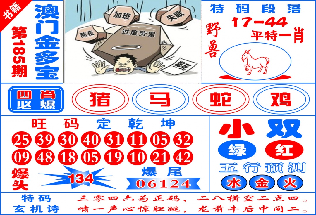 185期澳门金元宝[图]