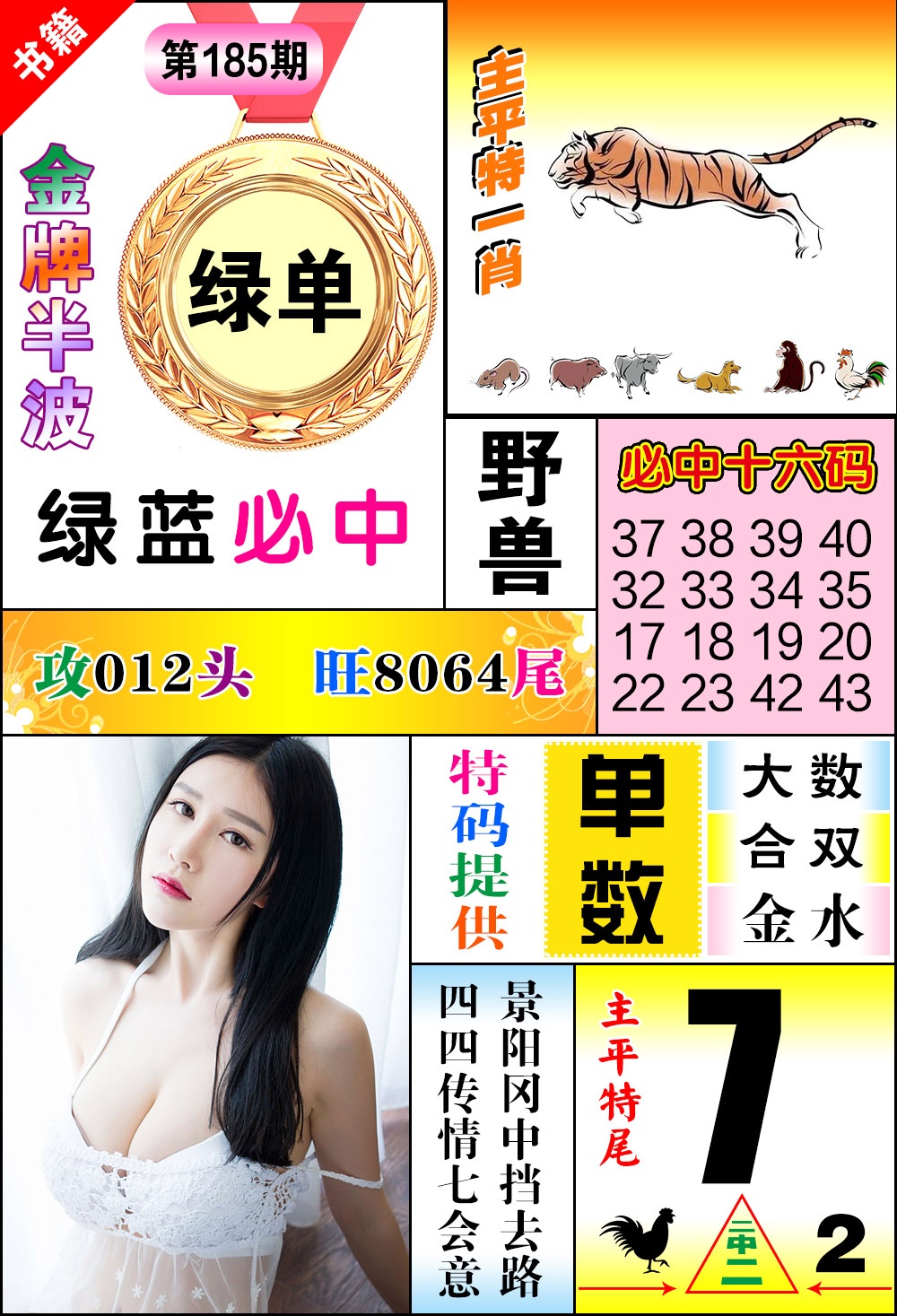 185期澳门金牌半波[图]