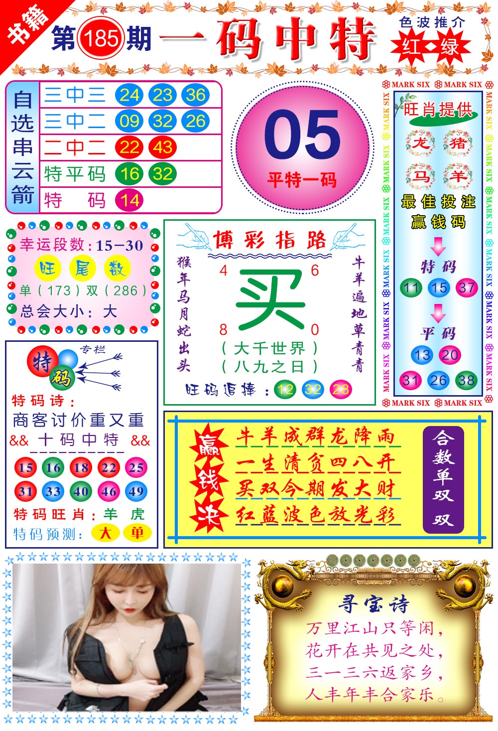 185期澳门穿云箭[图]