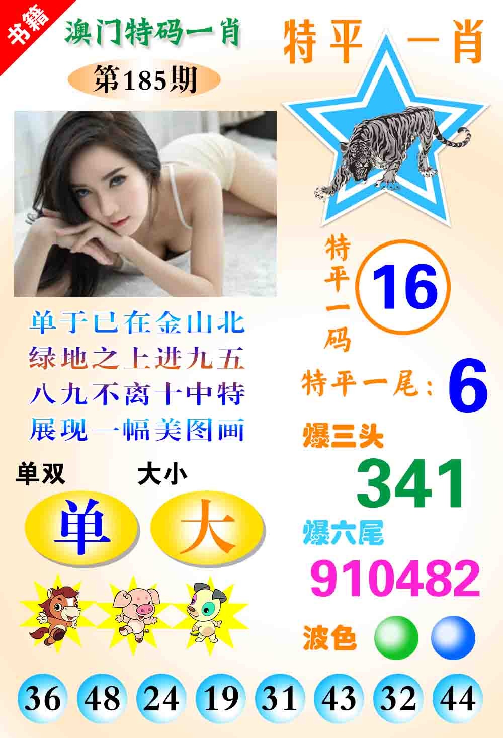 185期澳门特码一肖[图]