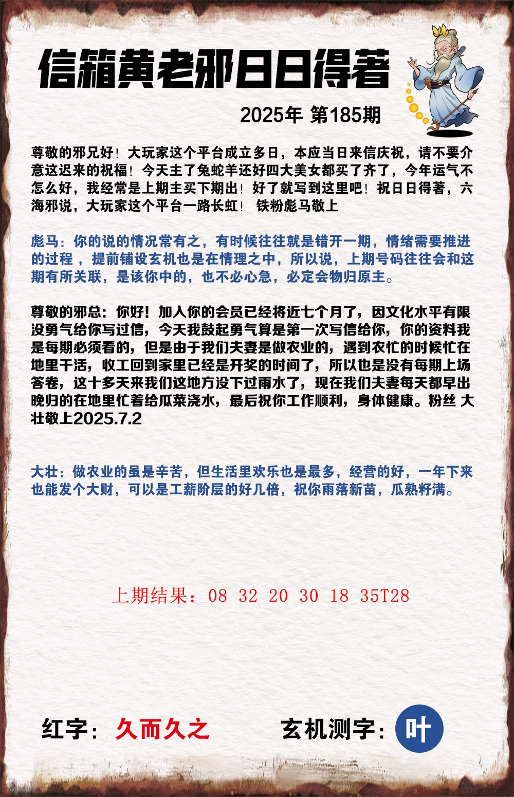 185期黄老邪信箱A[图]