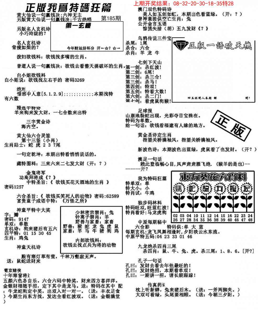 185期我为特码狂篇[图]