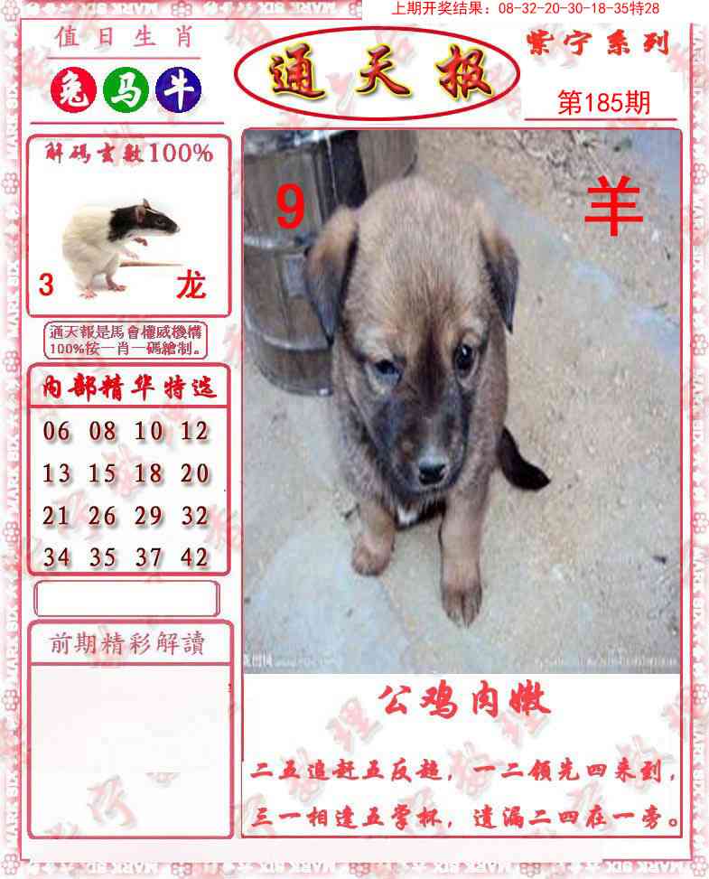 185期救通报[图]