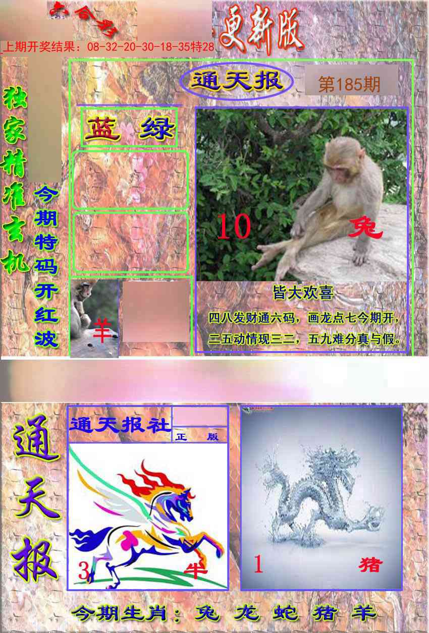 185期新通报[图]