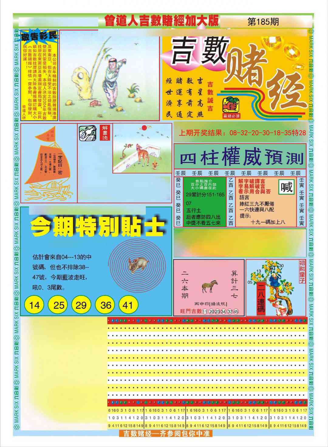 185期曾道人吉数赌经A加大版[图]