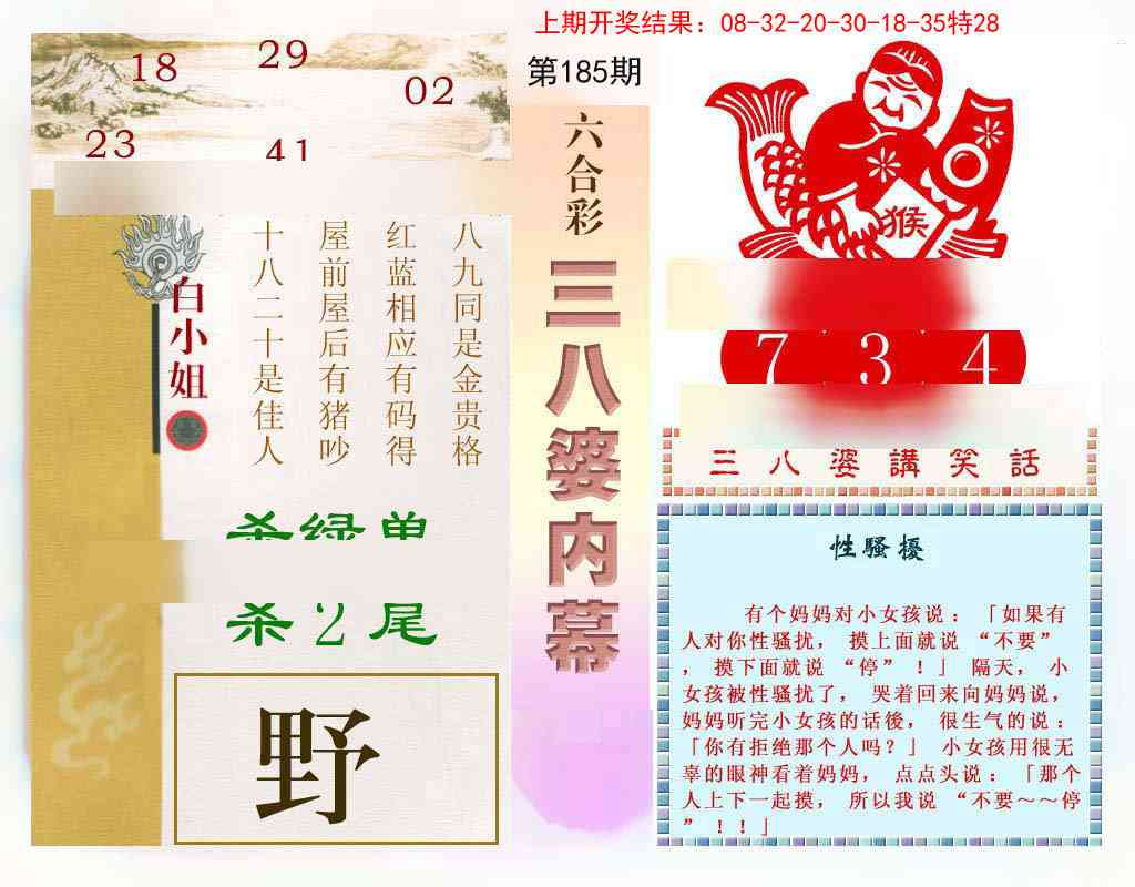 185期三八婆内幕[图]