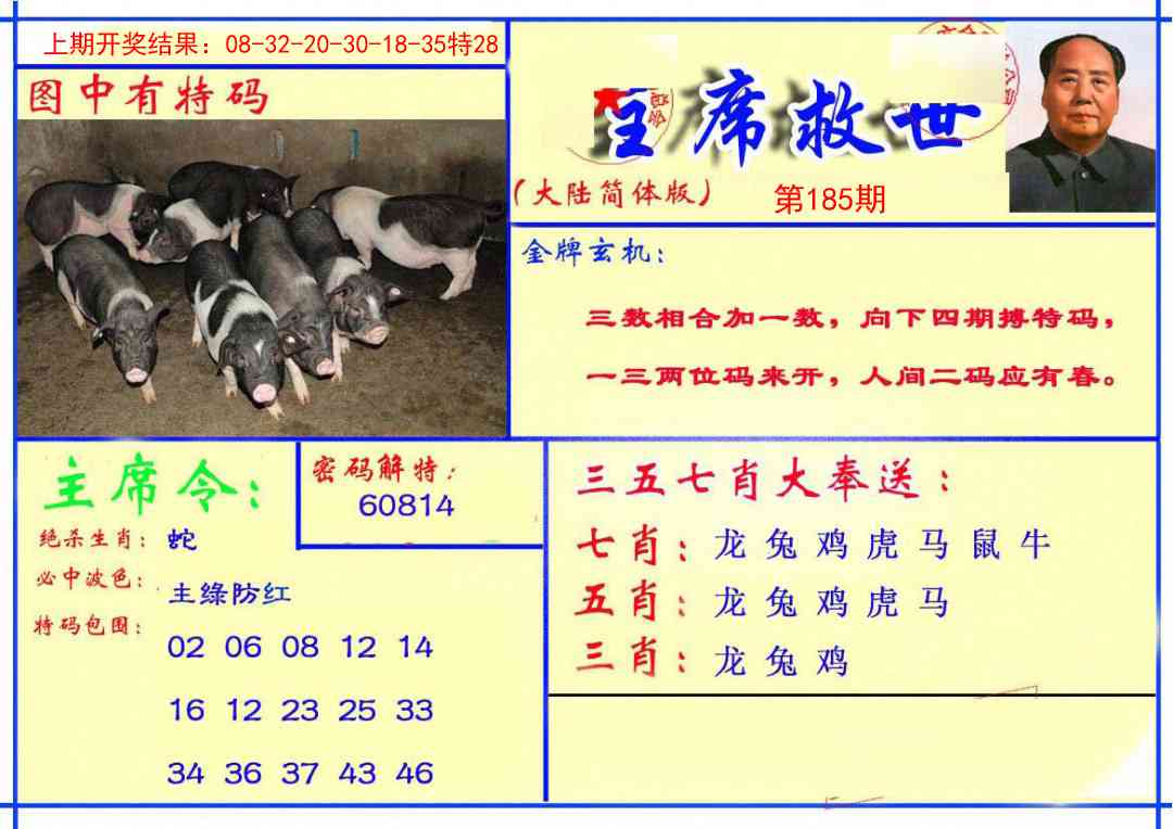 185期主席救世报[图]