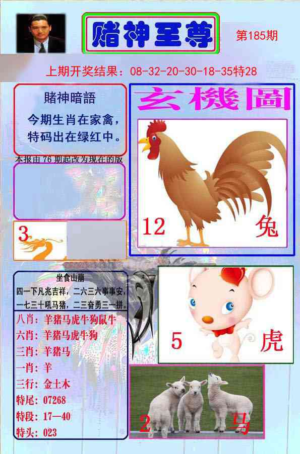 185期赌神至尊[图]