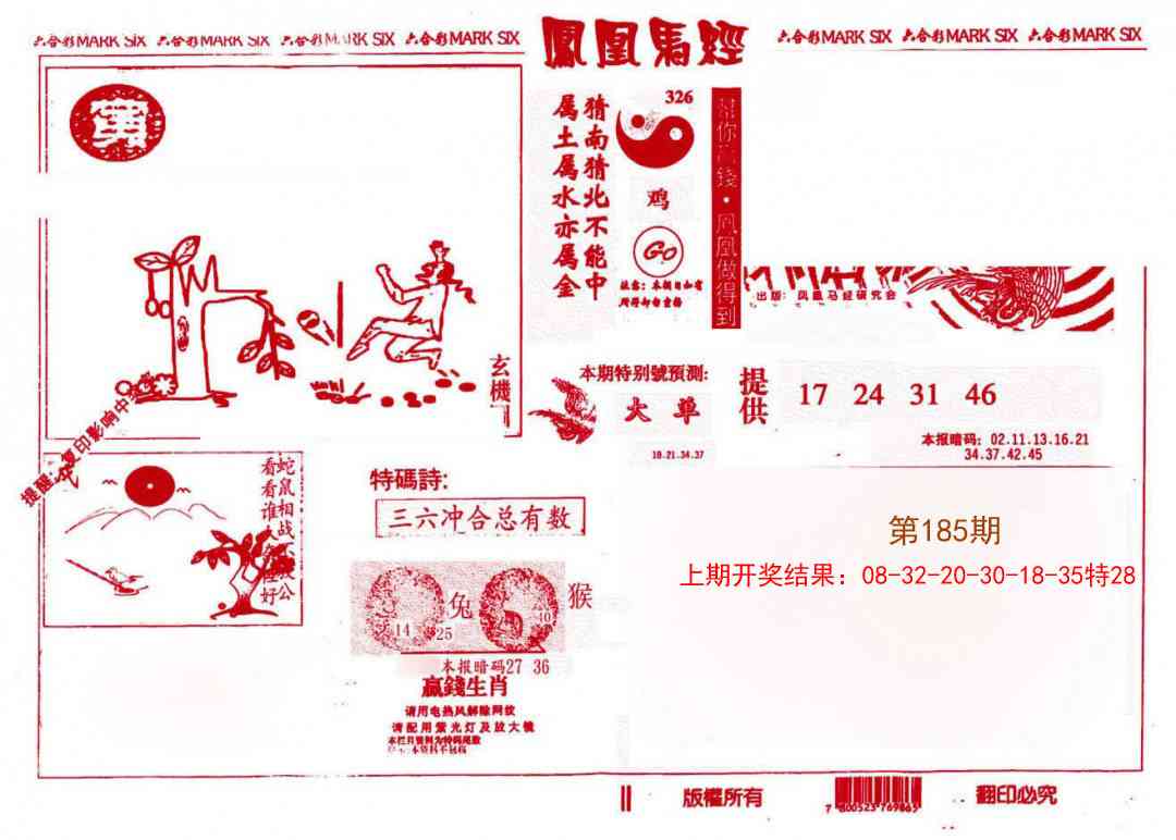 185期凤凰马经(信封)[图]