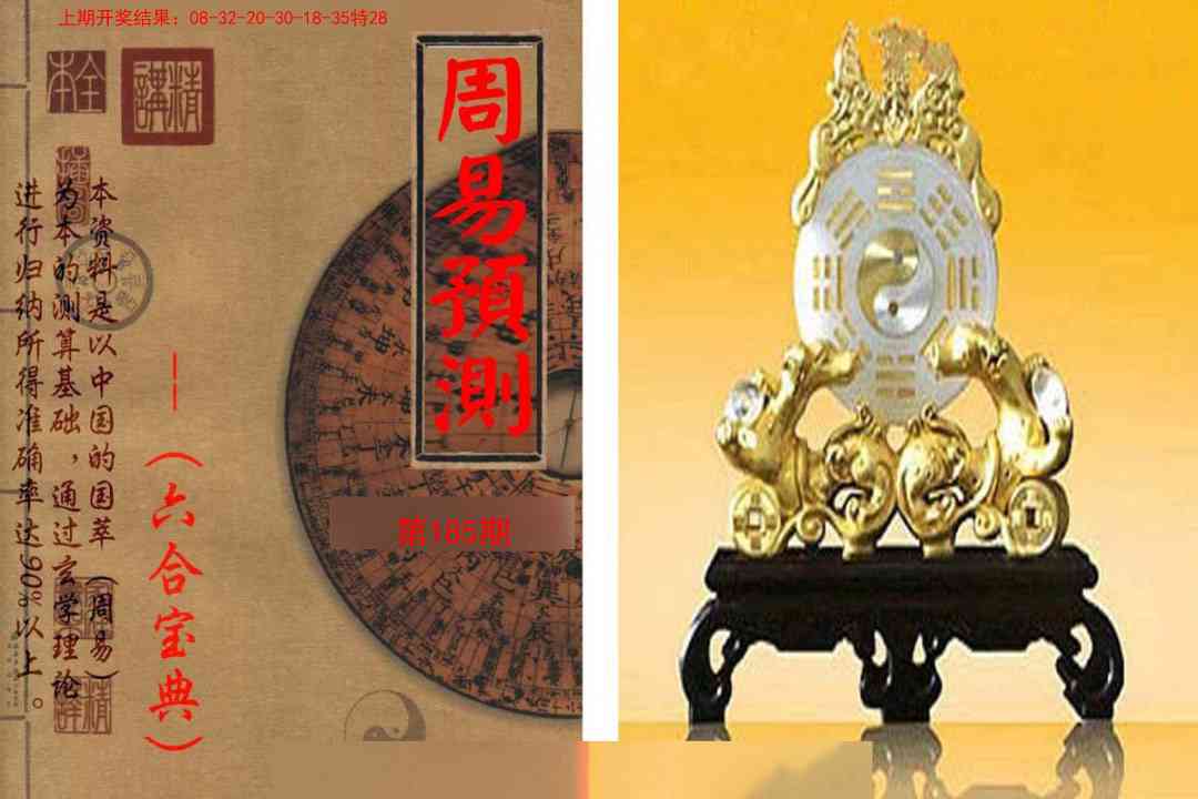 185期周易预测报[图]