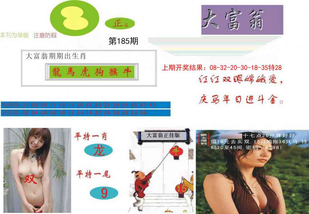 185期大富翁[图]