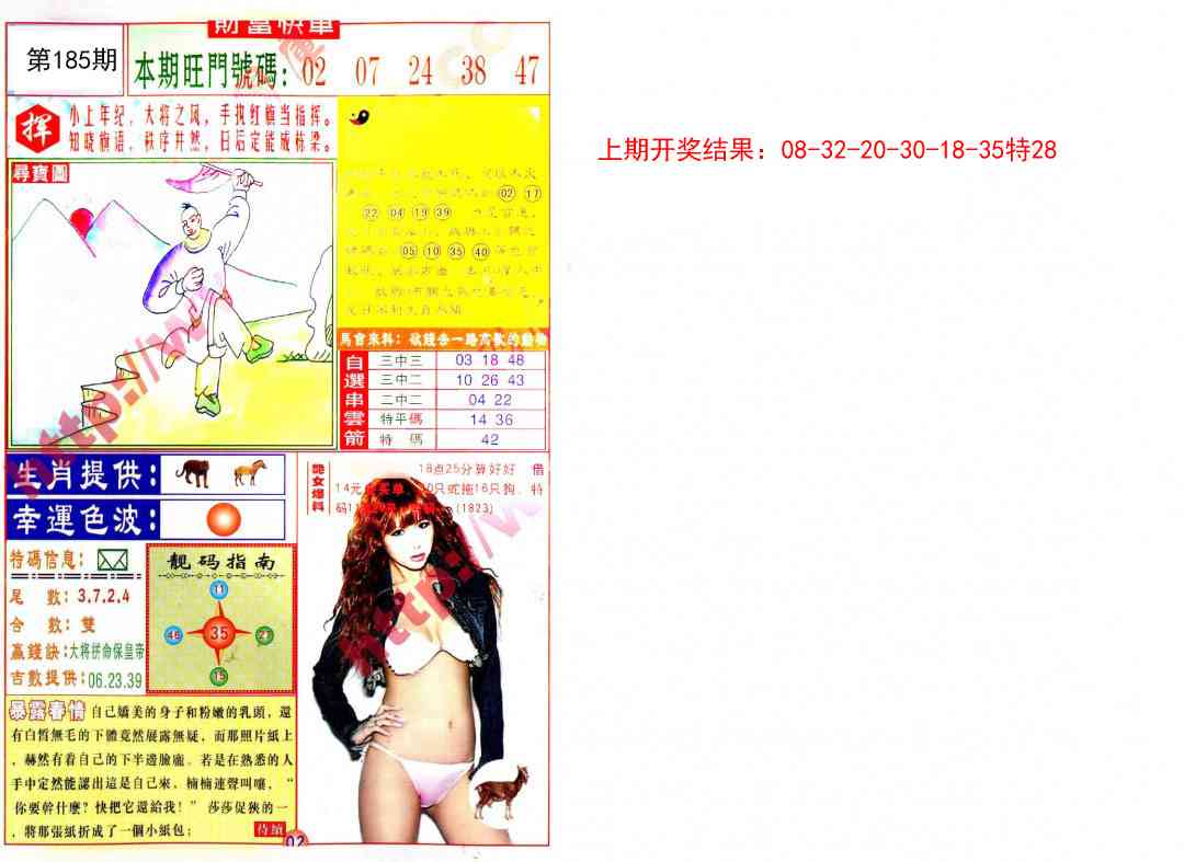 185期财富快车[图]