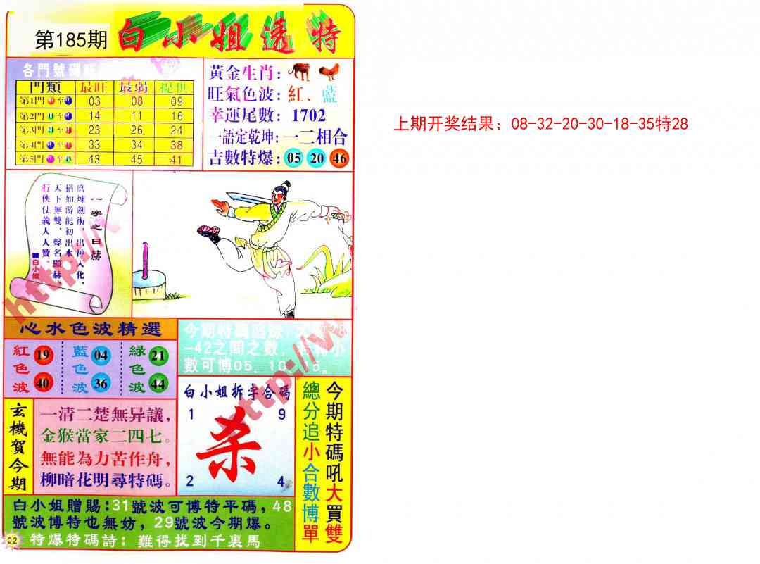 185期白小姐透特[图]