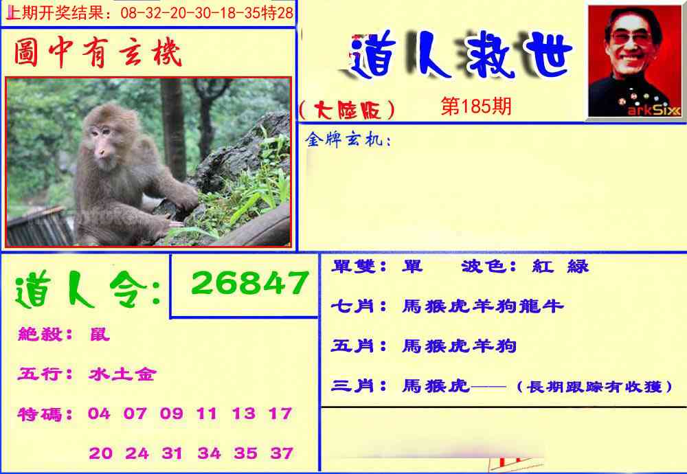 185期道人救生报[图]