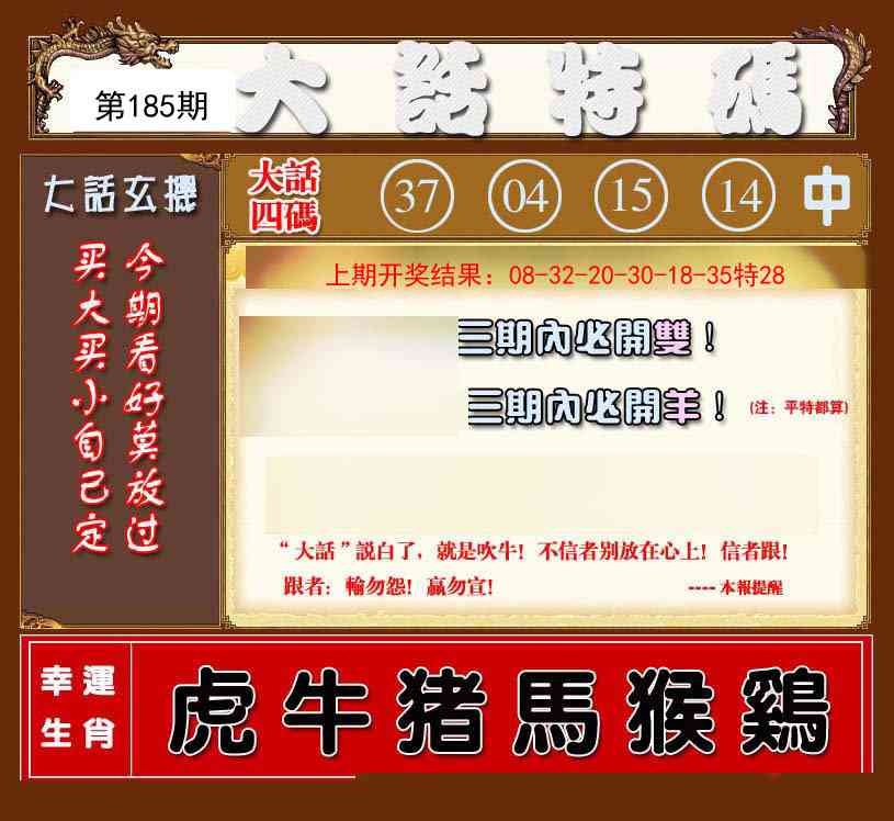 185期大话特码[图]