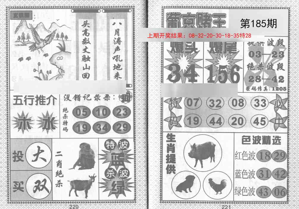 185期葡京赌王[图]