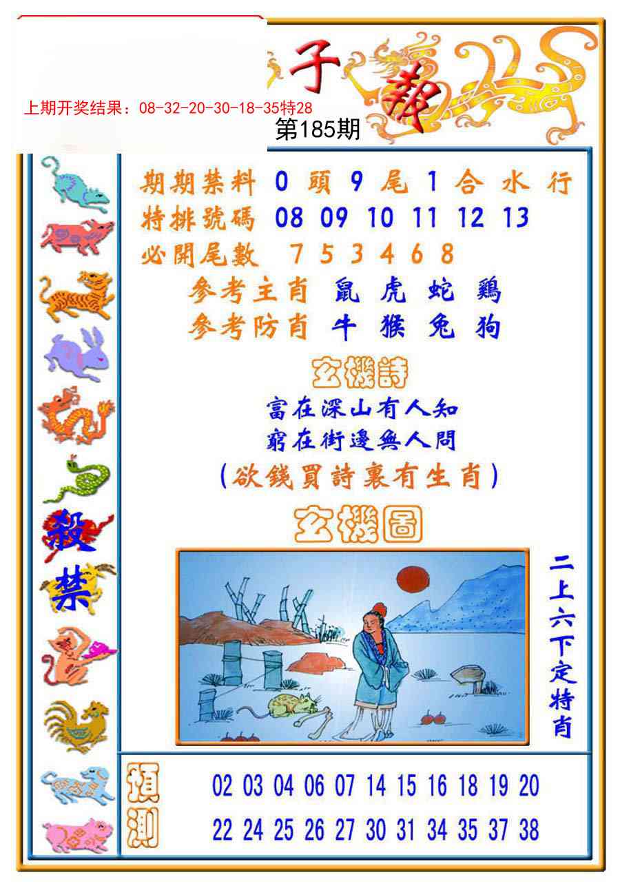 185期太子报[图]