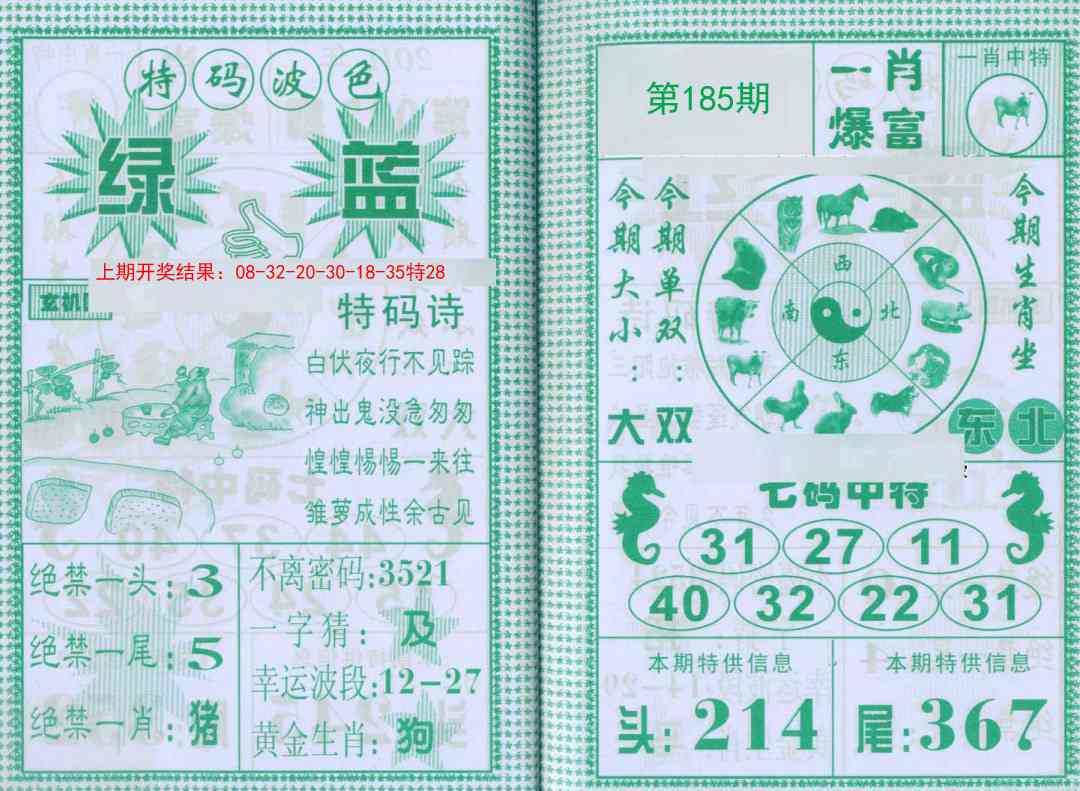 185期一肖爆富[图]