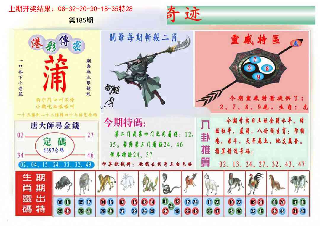 185期九龍奇迹B(推荐)[图]